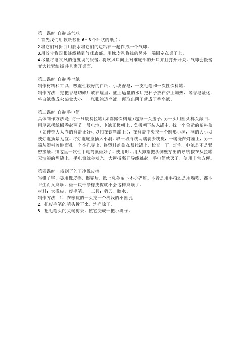 第一课时 自制热气球