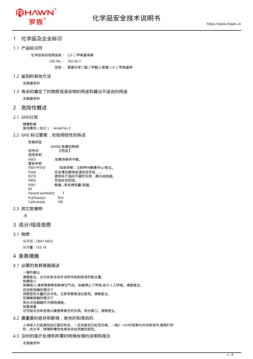 2,5-二甲氧基苯胺102-56-7