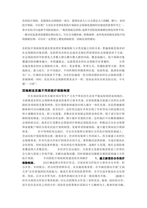 江苏省新型农村合作医疗保险存在问题及其对策分