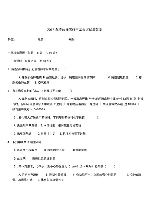 临床三基考试试题及答案43218