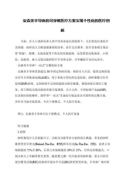 安森美半导体的可穿戴医疗方案实现个性化的医疗创新
