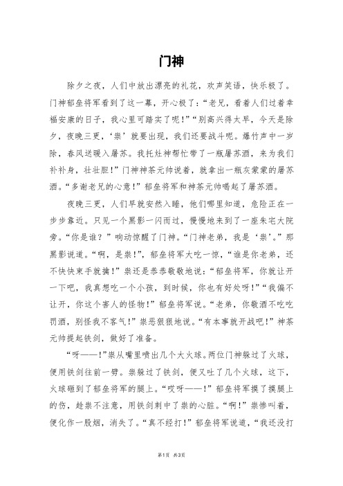 门神_高三作文