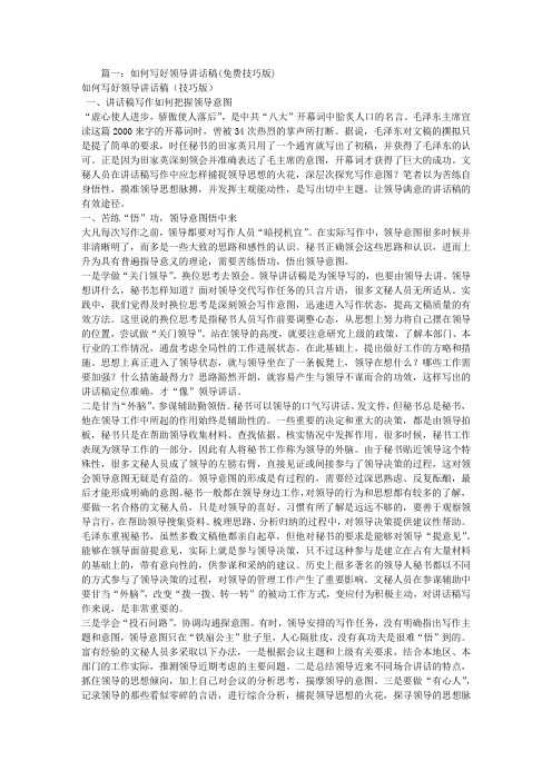 怎样写发言稿