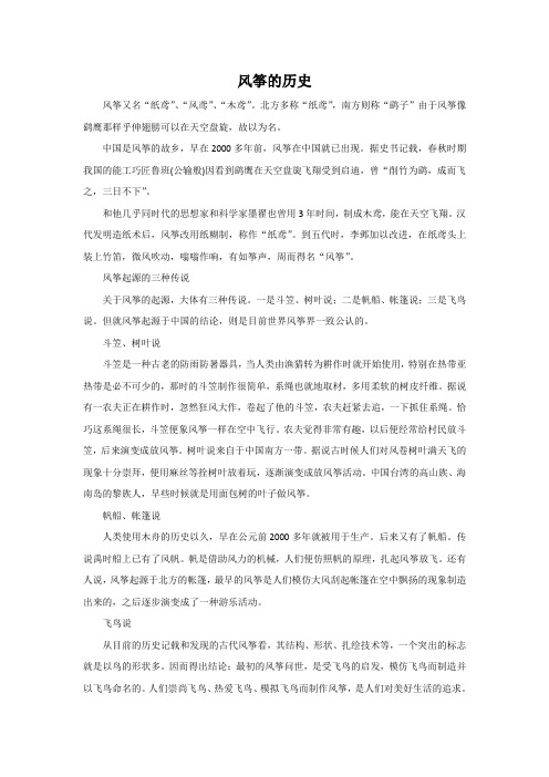 风筝的历史