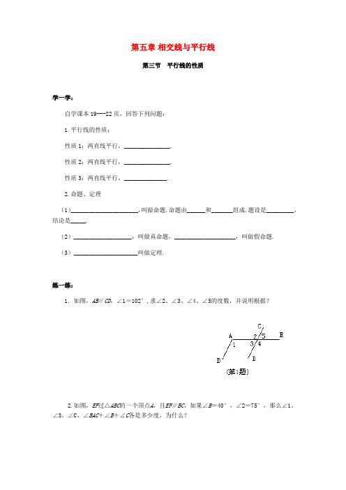 山东省临沂市七年级数学下学期作业测试(相交线与平行线第三节平行线的性质)