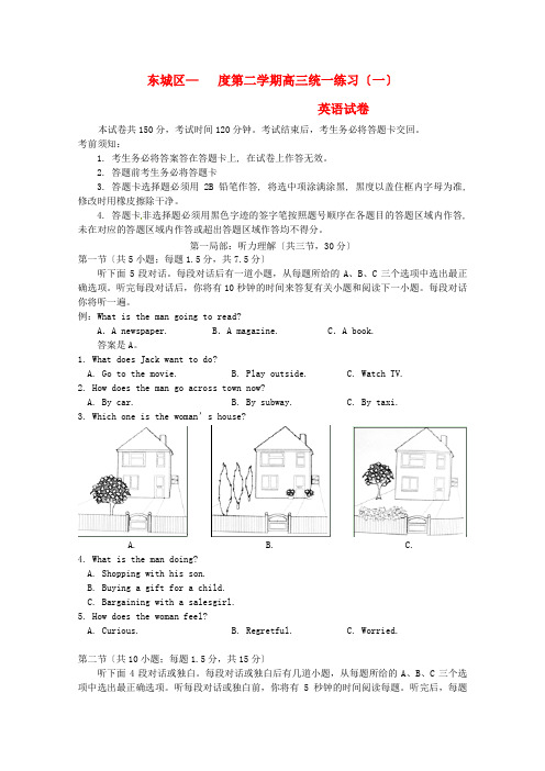 (整理版高中英语)东城区第二学期高三统一练习(一)