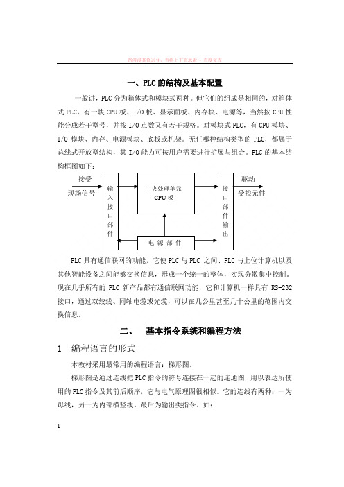 三菱plc可编程控制器教材简
