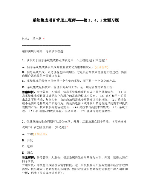 系统集成项目管理工程师——第3、4、5章...