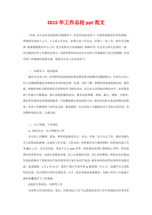 2015年工作总结ppt范文