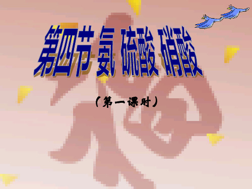 高中化学氨气的性质 人教课标版