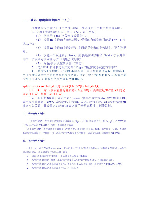 2003年秋江苏省VFP上机考试试卷01