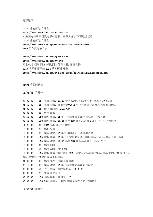电视直播时间表cctv5 - 收藏本站