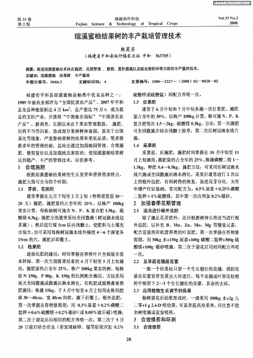 琯溪蜜柚结果树的丰产栽培管理技术