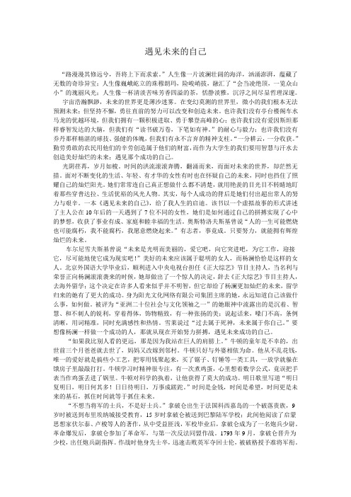 遇见未来的自己