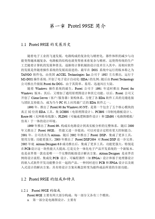 第一章Protel99SE简介
