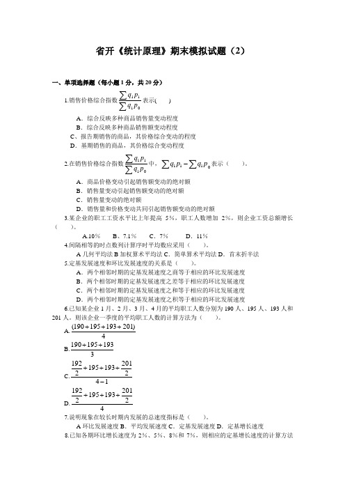 统计学试卷5a