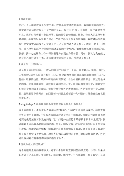 工业工程面试常见问题