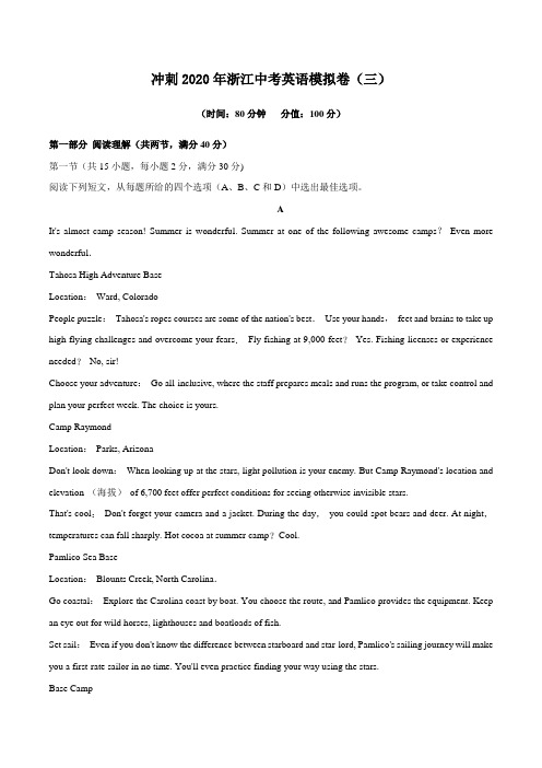2020年浙江省中考英语模拟冲刺卷(三)(原卷版)
