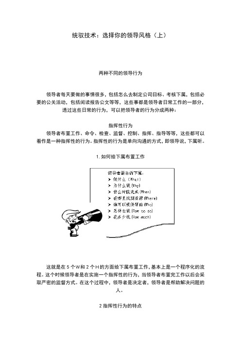 统驭技术：选择你的领导风格(上)