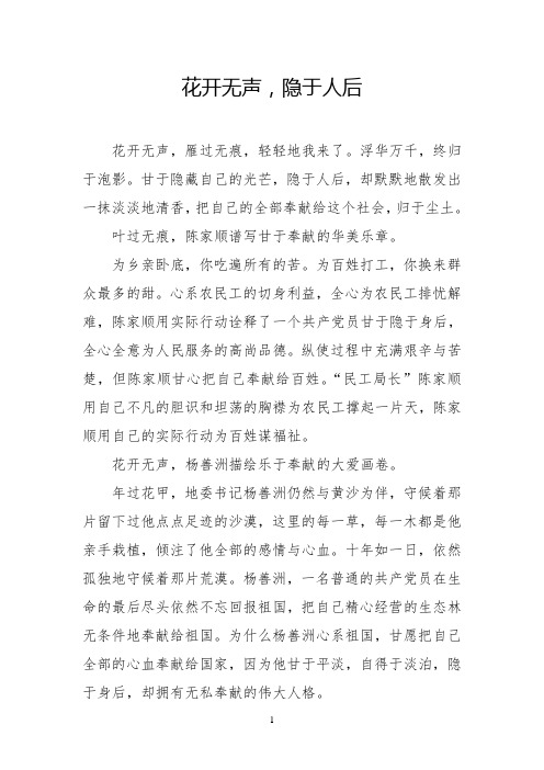 高考作文花开无声
