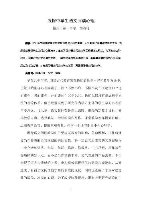 浅探中学生语文阅读心理