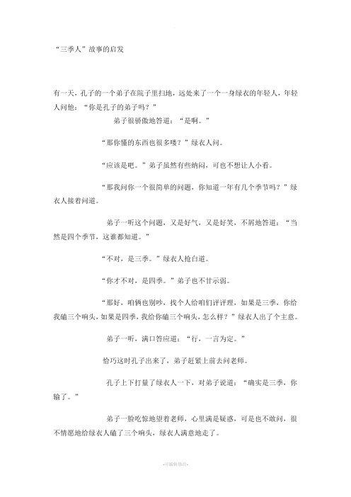 “三季人”故事的启发