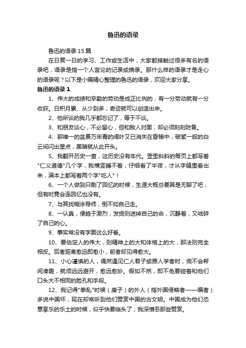鲁迅的语录