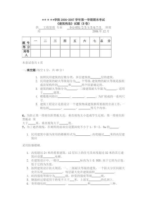 建筑装饰装修构造考试试题