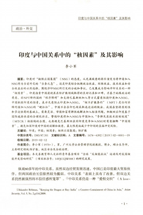 印度与中国关系中的核因素及其影响