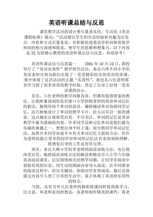 英语听课总结与反思
