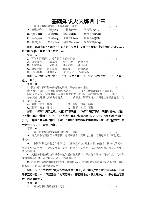高一习题语文基础知识天天练43