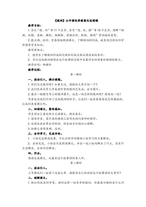 《5琥珀》公开课优秀教案及说课稿
