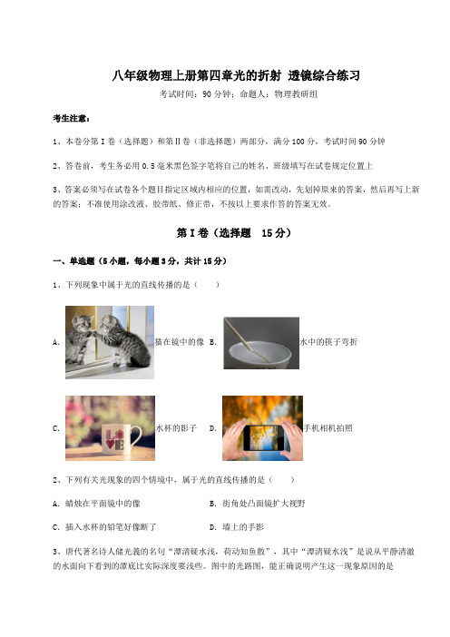 2022-2023学年度苏科版八年级物理上册第四章光的折射 透镜综合练习试题(含详细解析)