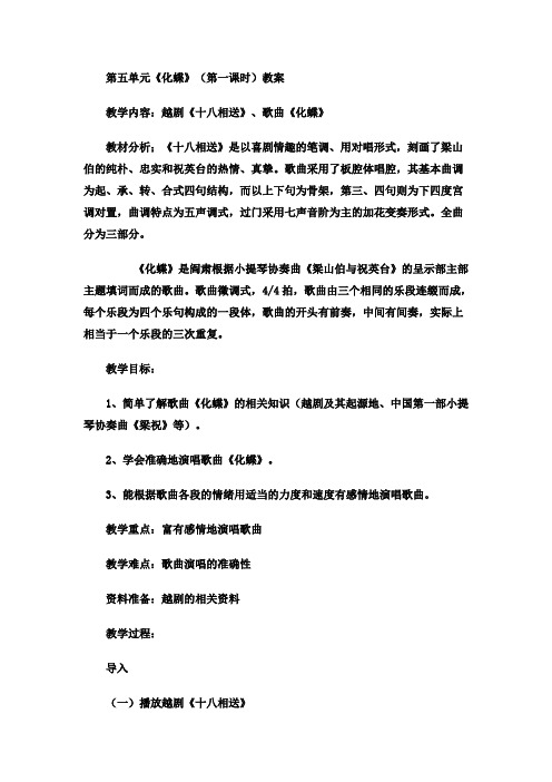 第五单元《化蝶》(第一课时)教案