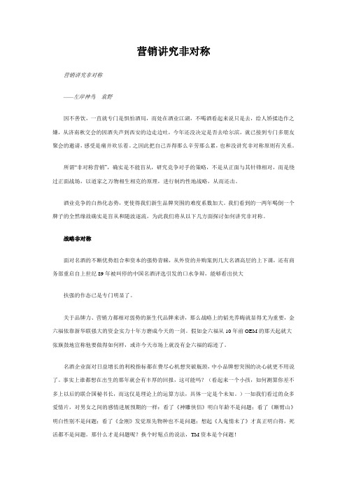 营销讲究非对称