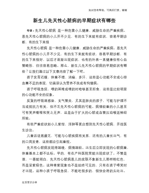 新生儿先天性心脏病的早期症状有哪些