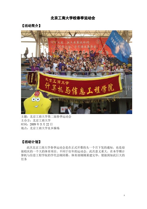 春季运动会 (2)