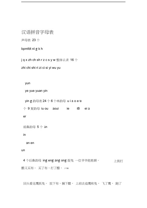汉语拼音字母表四线格声母单韵母复韵母整体认读绕口令