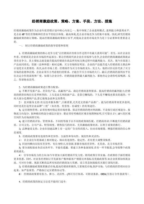 经销商激励政策【范本模板】