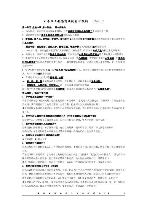 七年级思品(上 )复习提纲