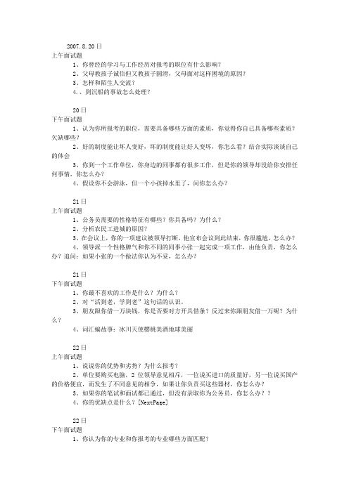 2007-2010新疆面试真题汇总
