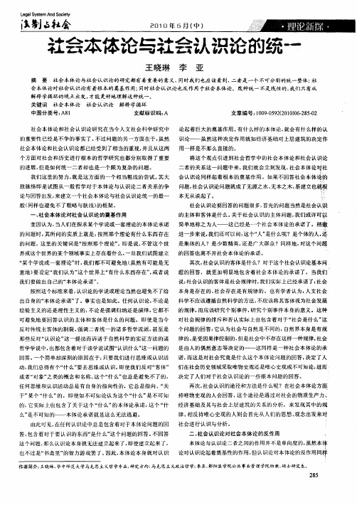 社会本体论与社会认识论的统一
