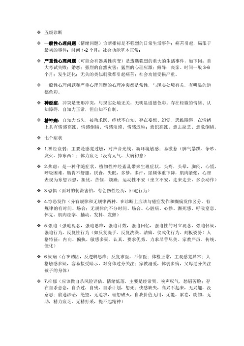 3级诊断