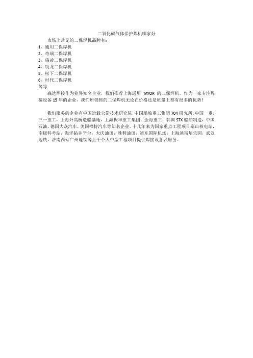 二氧化碳气体保护焊机哪家好