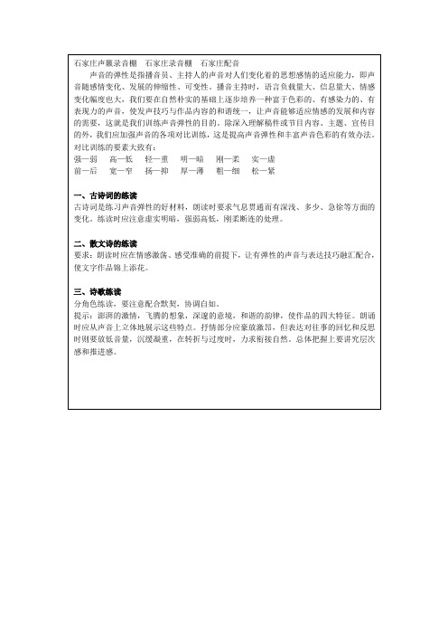 声音弹性训练