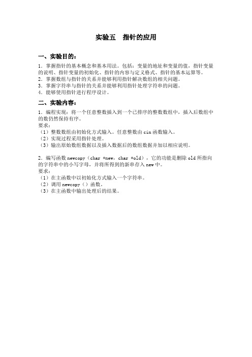 实验五  指针的应用