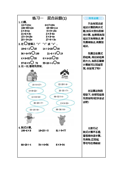 北师大版三年级上册数学口算练习大全(16份,有答案)
