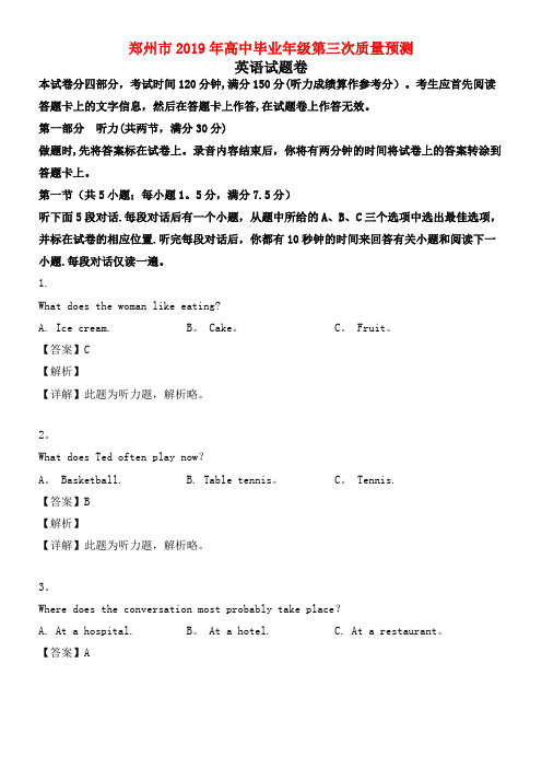 河南省郑州市近年届高三英语第三次质量预测试题(含解析)(最新整理)