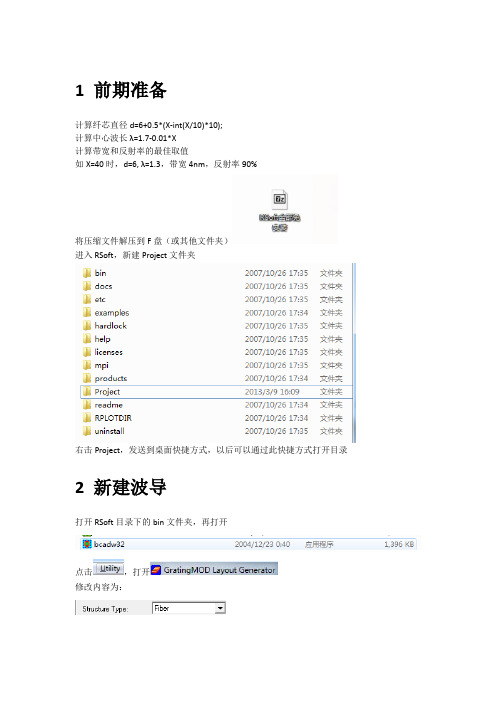 光纤光栅设计过程描述