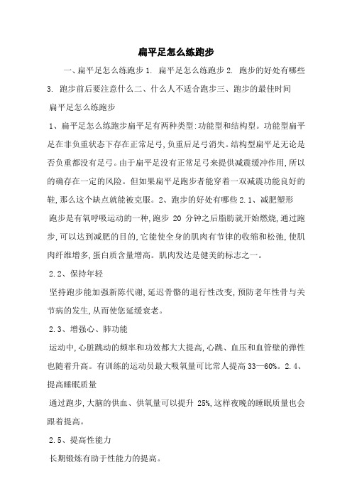 扁平足怎么练跑步